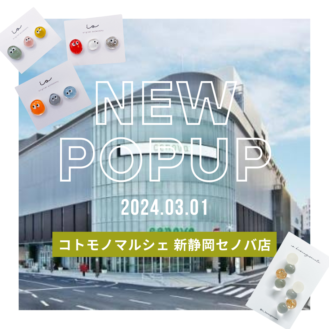 コトモノマルシェ新静岡セノバ