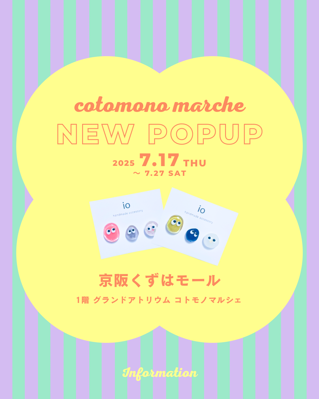 くずはモール POPUP開催