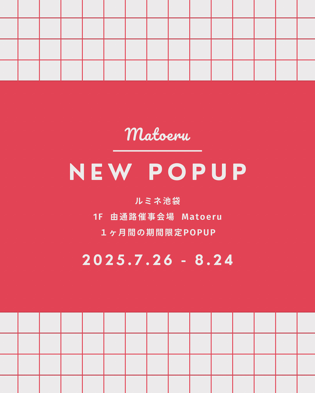 池袋ルミネ POPUP開催