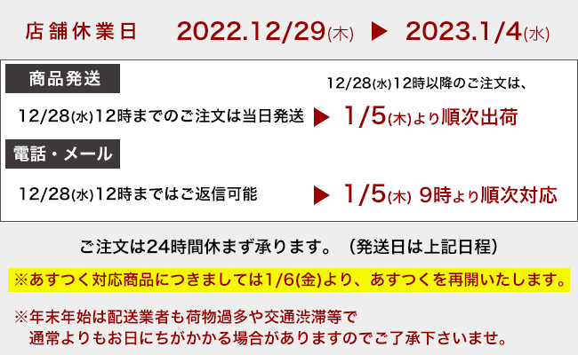 冬期休業期間のお知らせ