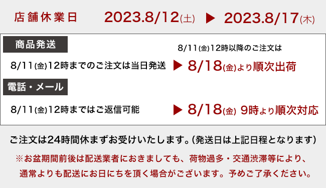 夏季休業期間のお知らせ