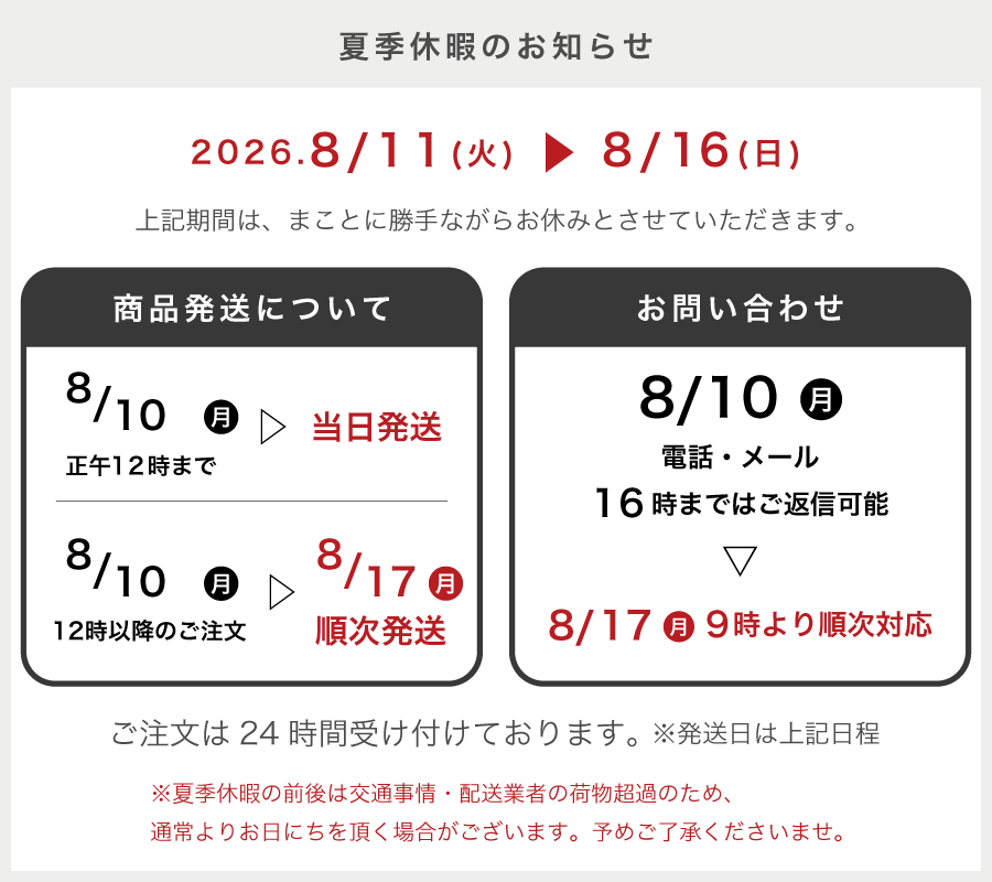 夏期休業期間のお知らせ
