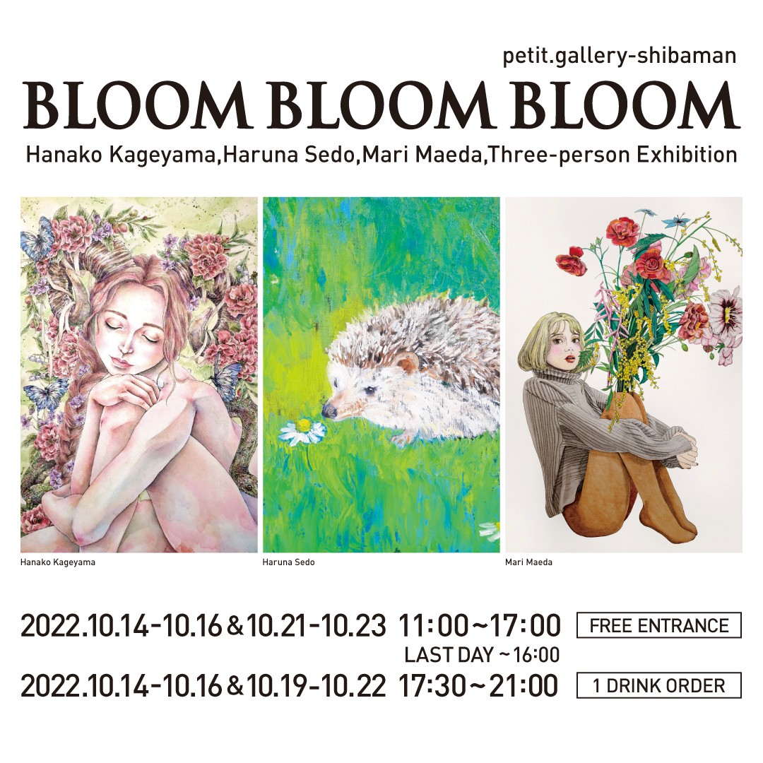 グループ展「BLOOM BLOOM BLOOM」のお知らせ