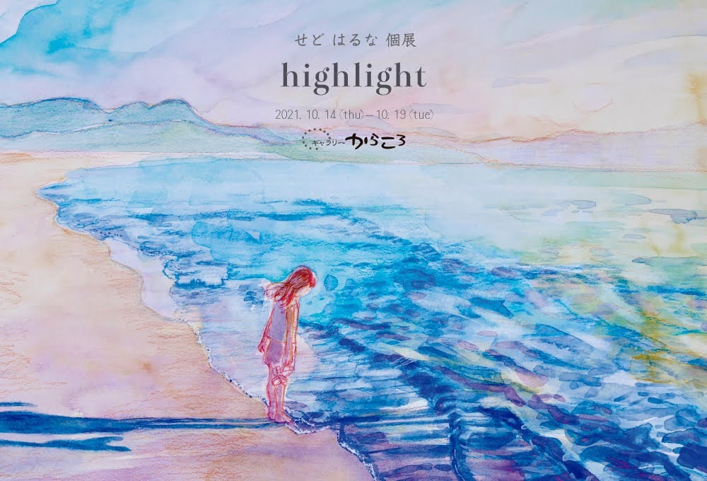 個展のお知らせ