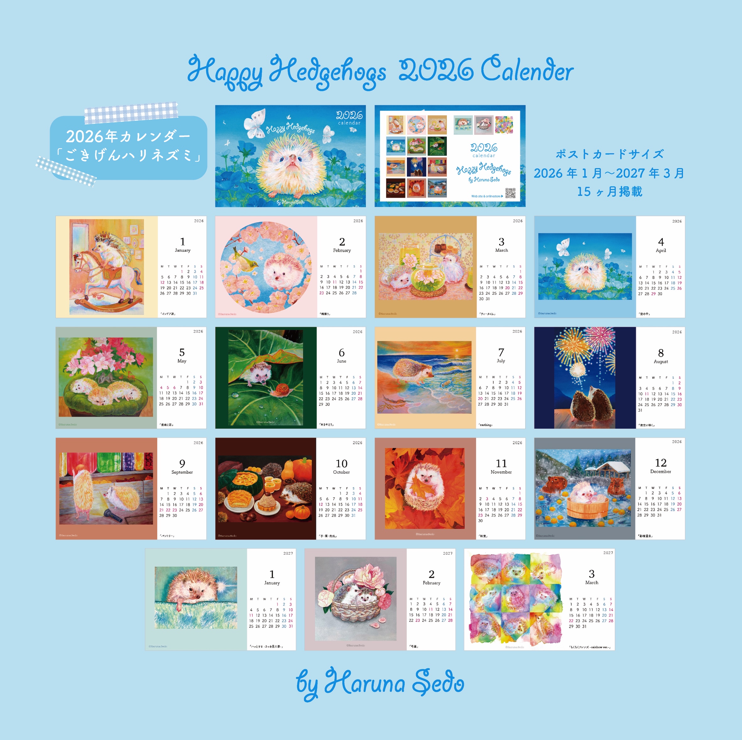 2026年カレンダー販売、ネットショップOPEN期間について