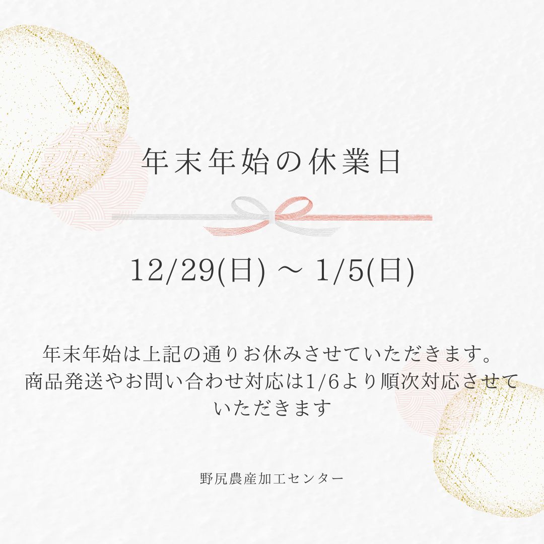 年末年始のご案内