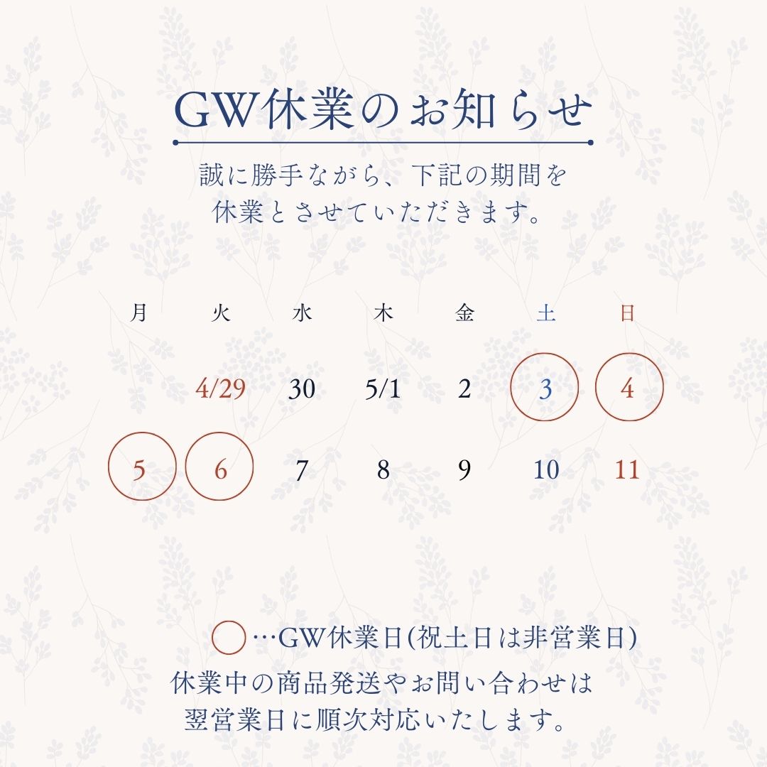 2025年GW休業について
