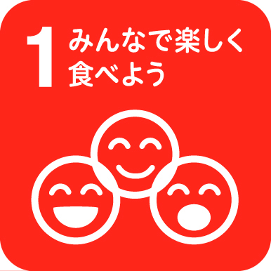 みんなで楽しく食べよう「忘れられない思い出の味や料理」（食育バンザイ！）