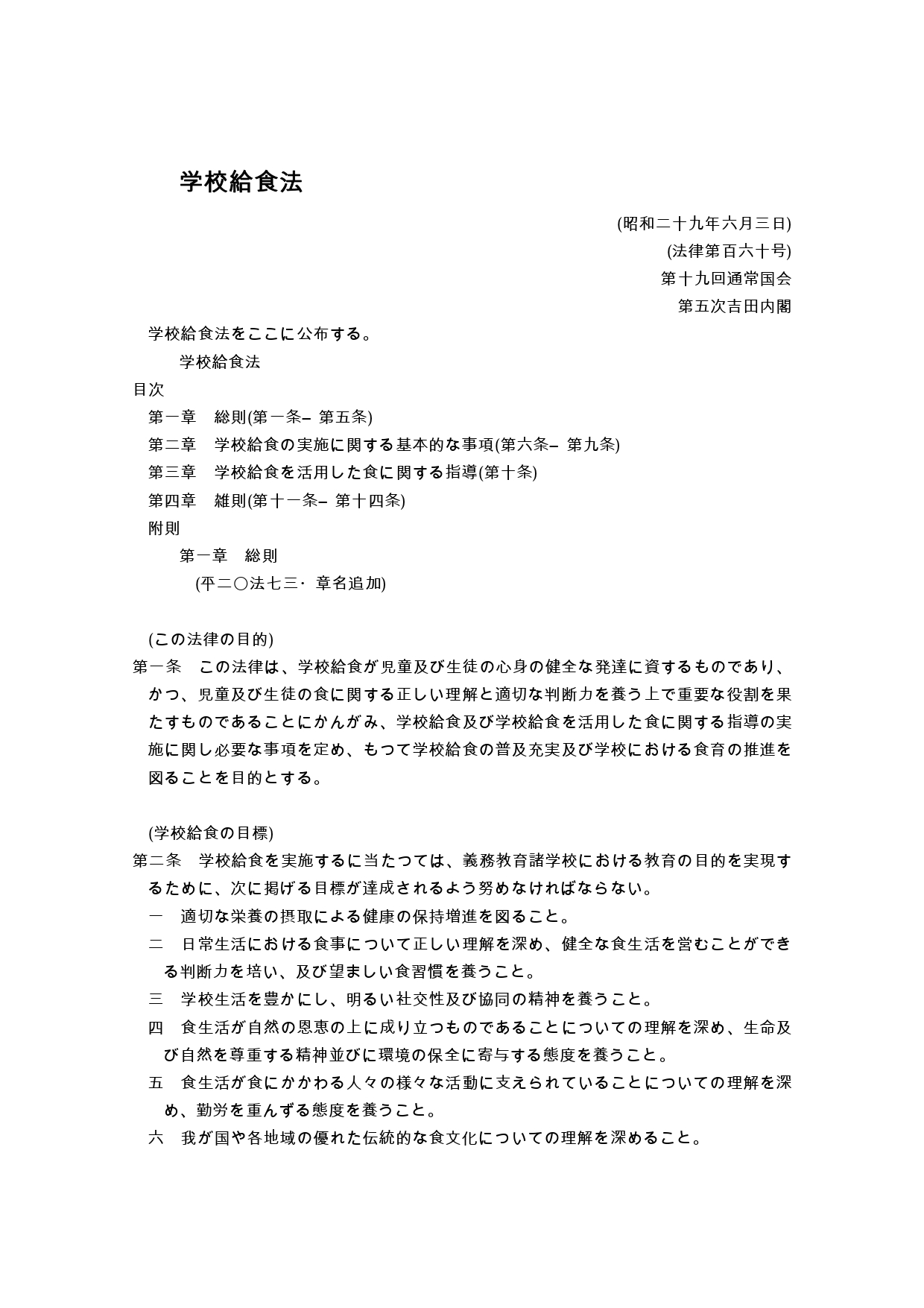 「学校給食法」鯨肉の食体験は生きた教材（食育バンザイ！）
