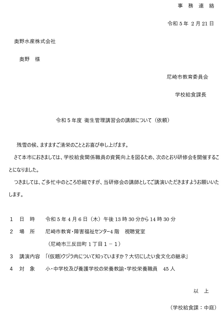 尼崎市教育委員会にて「鯨の食文化継承」について初めての講師派遣（食育バンザイ！）
