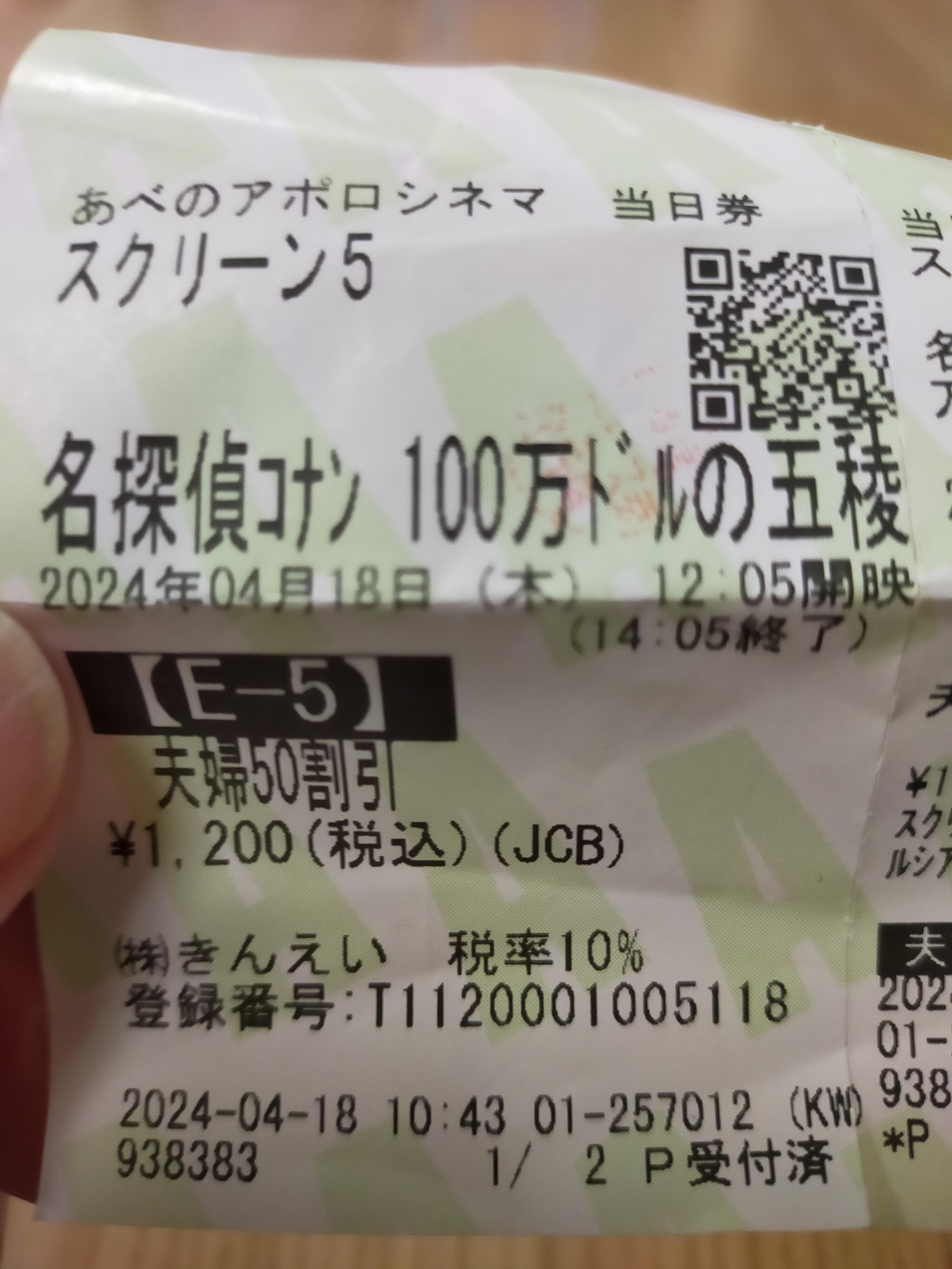 名探偵コナン「八丈島のクジラが怒っているか？どうかは鯨の○○で見抜く事が出来る」