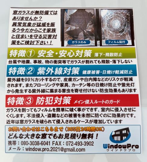 窓ガラスが無防備ではありませんか？