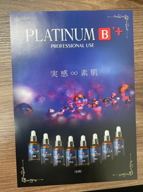 PLATINUM B+ 美容液について…