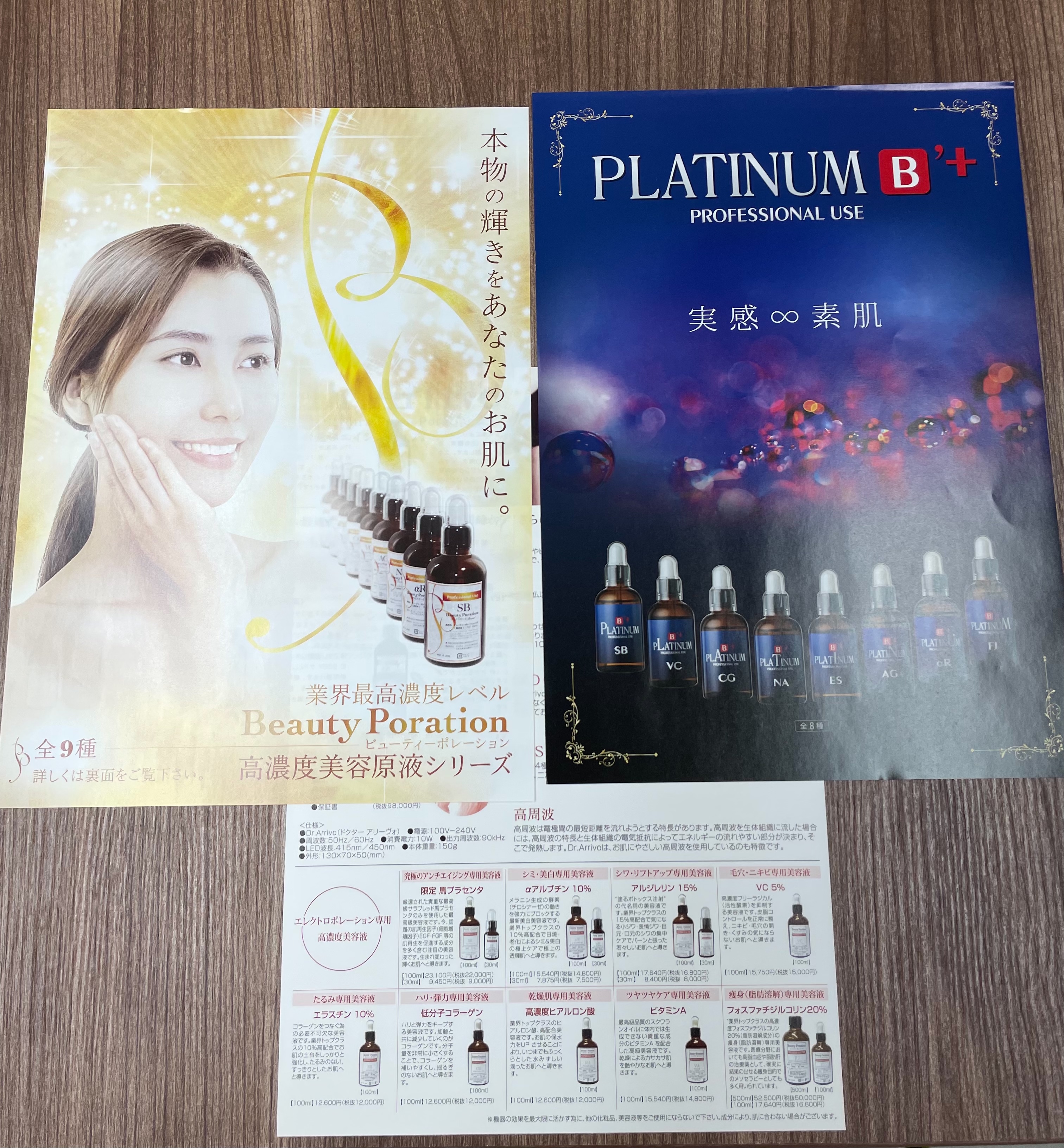 本日、ビューティーワールド に合わせて美容液のパンフレットが届きました！