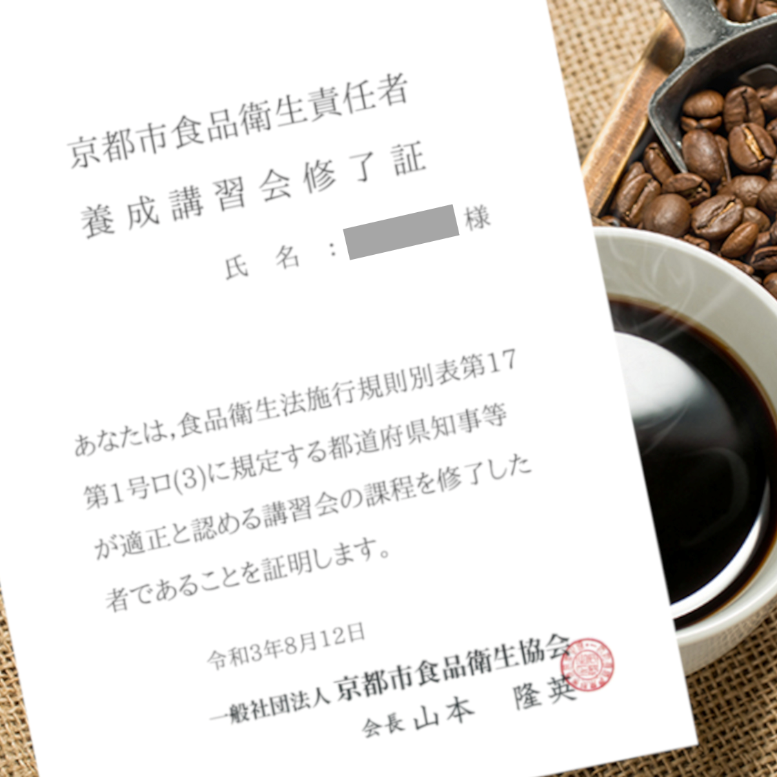 ［過去の記事です］食品衛生責任者資格を取得しました✏️