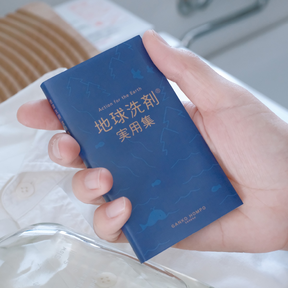 がんこ本舗の「地球洗剤実用集」の取り扱いをはじめました