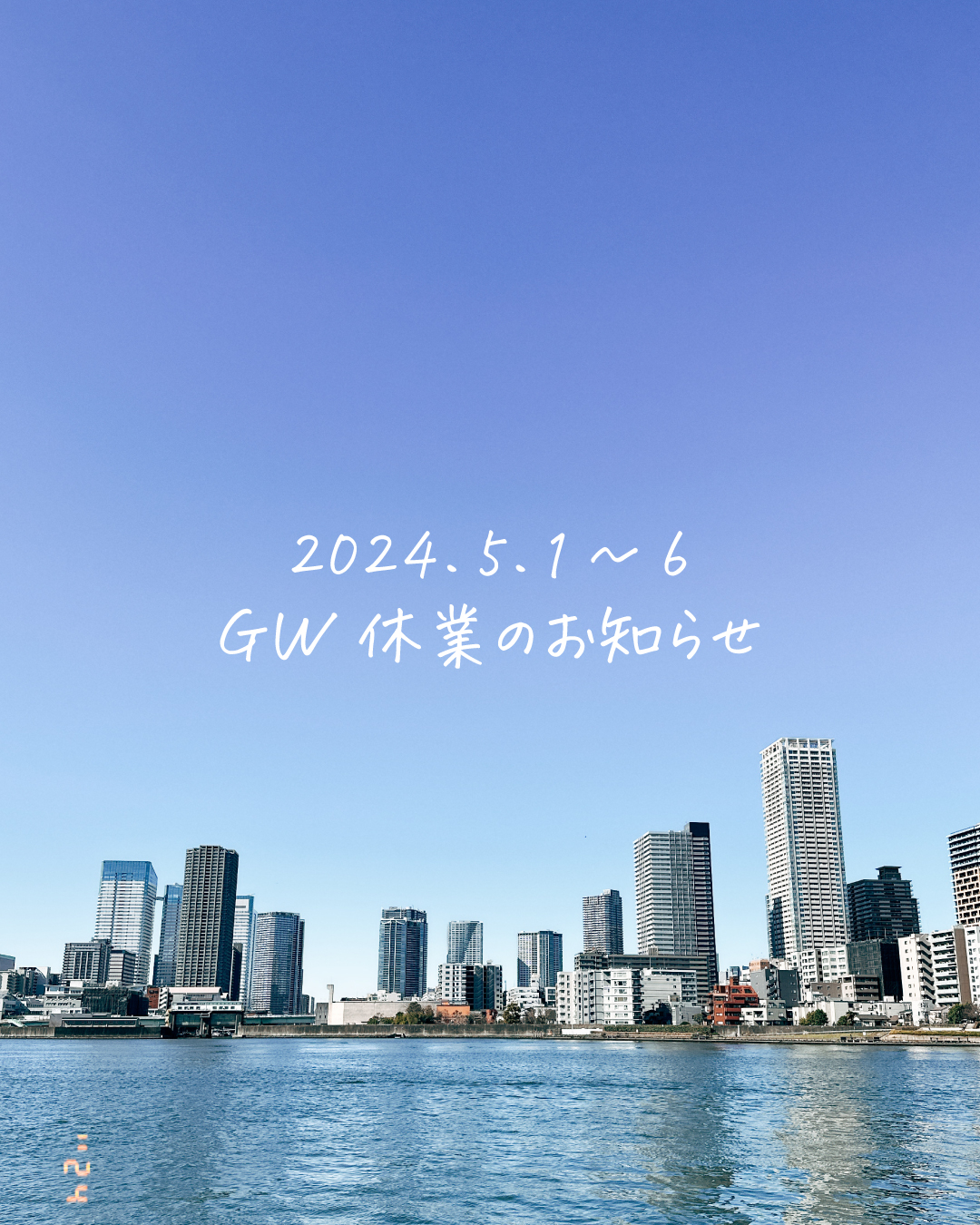 【5/1～6】GW休業のお知らせ