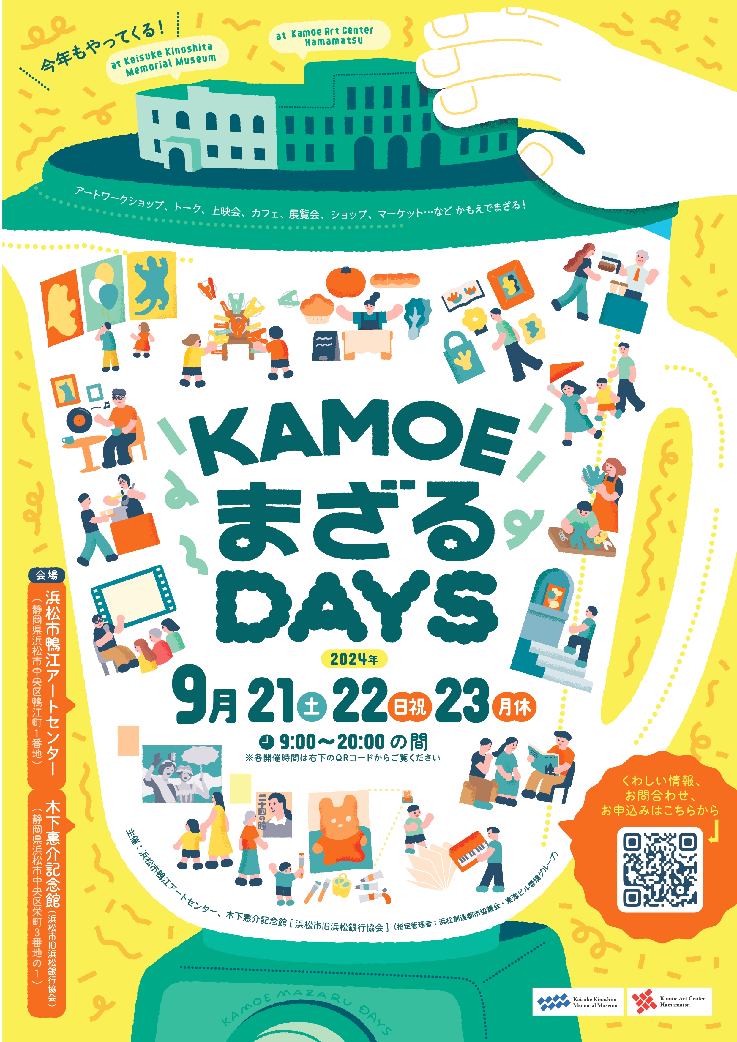 KAMOE まざる DAYS　2024年9月21日（土）、22日（日）、23日（月・祝）