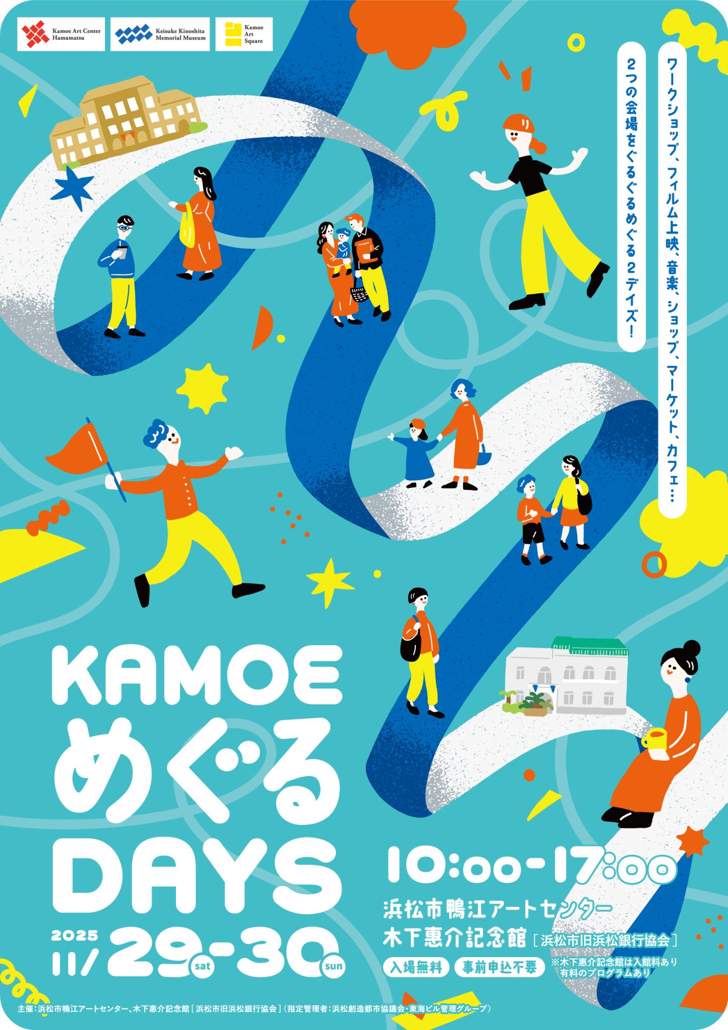 KAMOE めぐる DAYS　2025/11/29・30
