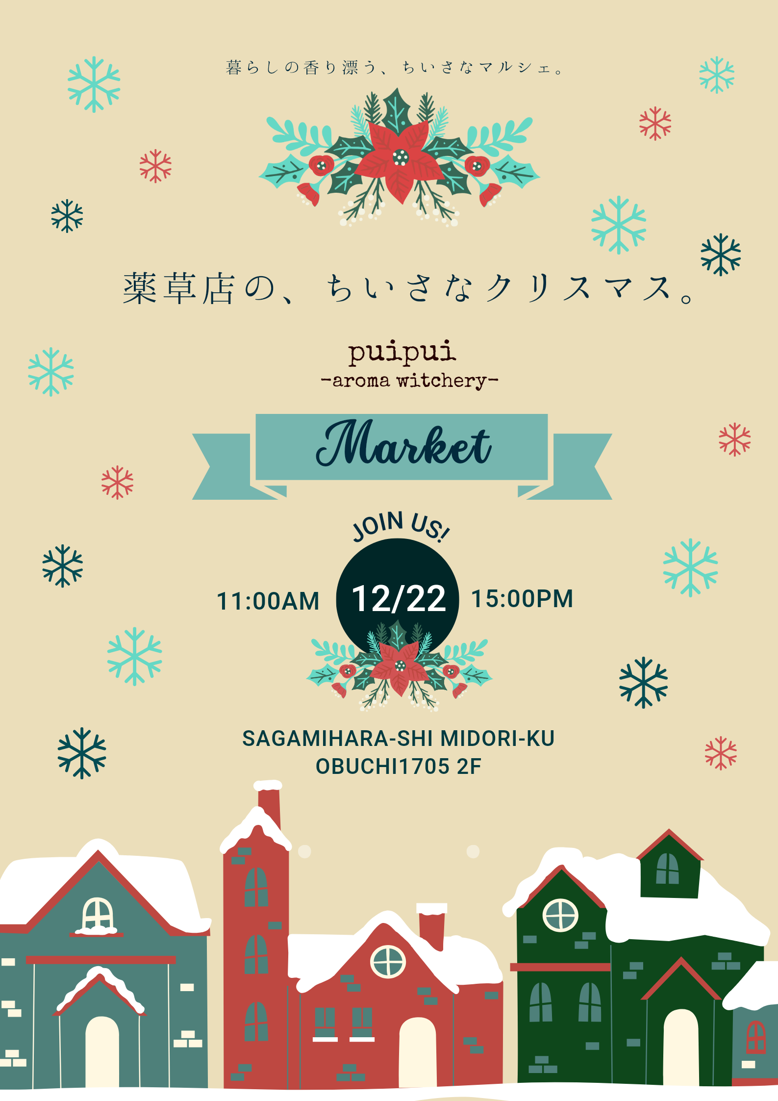 薬草店の、クリスマスマルシェ。