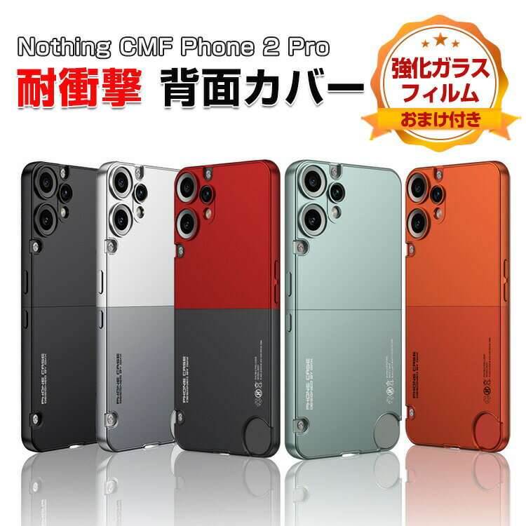 【限定セール中】高級感と耐衝撃性を両立！ナッシング Nothing CMF Phone 2 Proケ