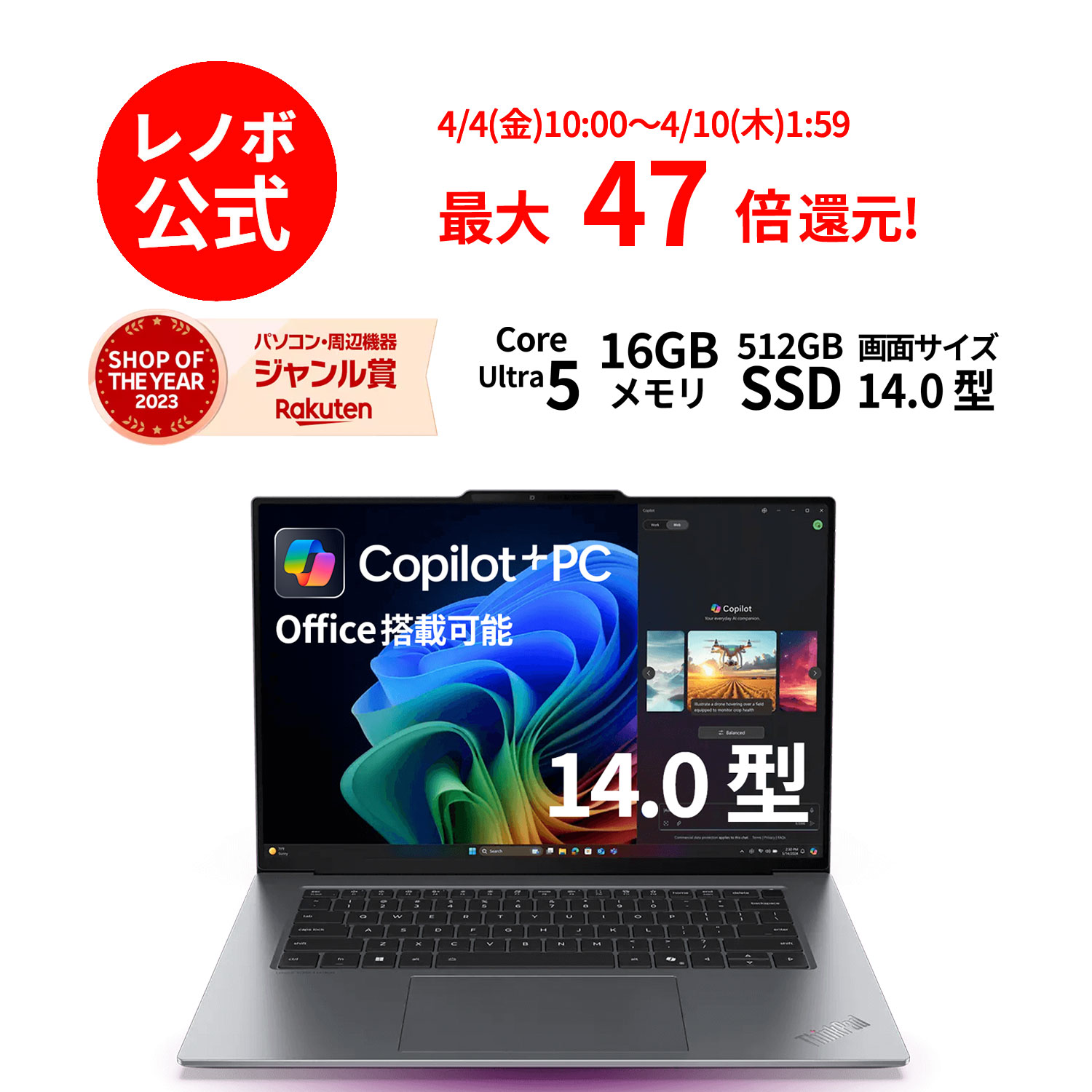 2025年春の大セール！Lenovo ThinkPad X9 14 Gen 1を手に入れるチャンス！