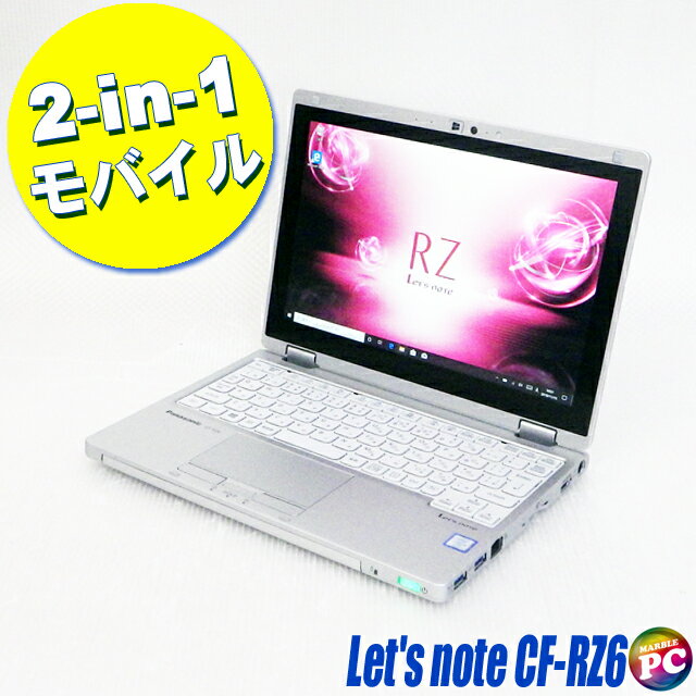 春の新生活応援！超軽量&高性能のPanasonic Let's note CF-RZ6が今が狙い目！