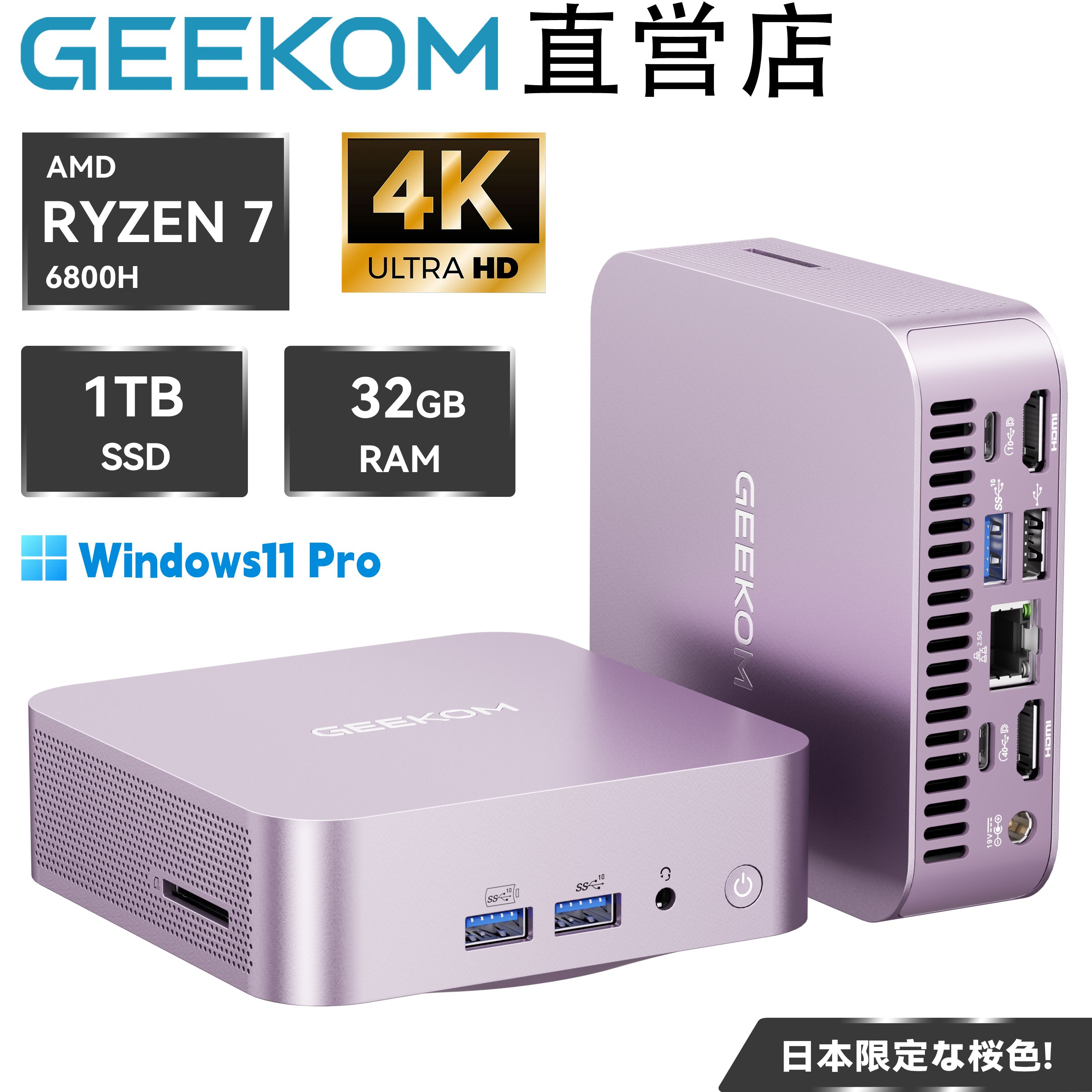 【本日見つけた掘り出し物】星空の輝きを手に入れる限定モデル!日本限定ピンクパープルGEEKOM A6