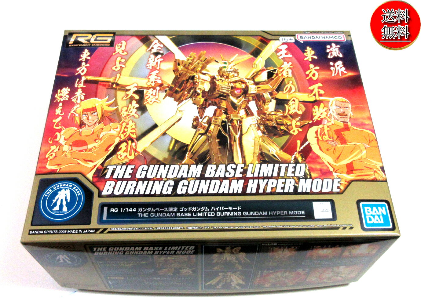 限定品ゲットのチャンス！RG1/144 ゴッドガンダム ハイパーモードが今だけお得に手に入る！