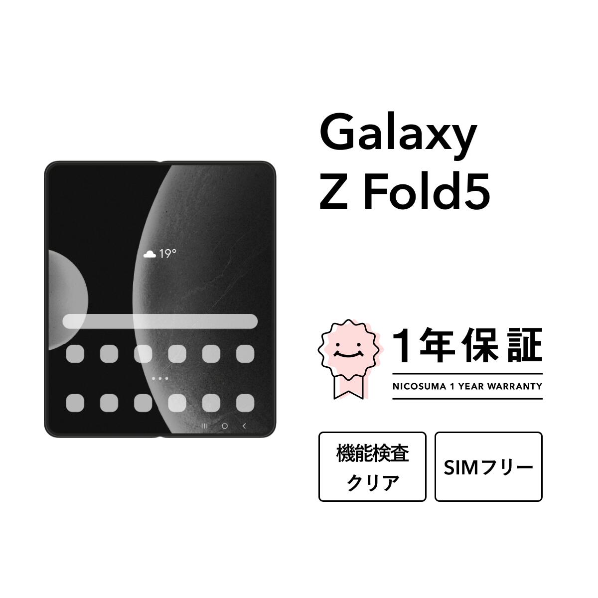 驚きのチャンス！今が買い時、Galaxy Z Fold5 美品で新たなスマホライフ