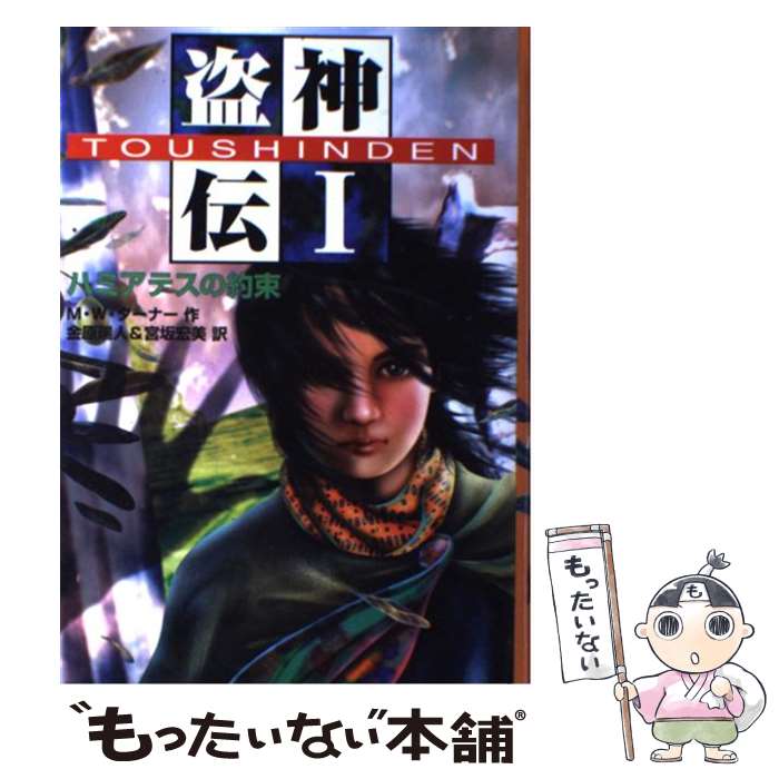 今だけ!『盗神伝 1』中古本が最短翌日配達で手に入るチャンス!
