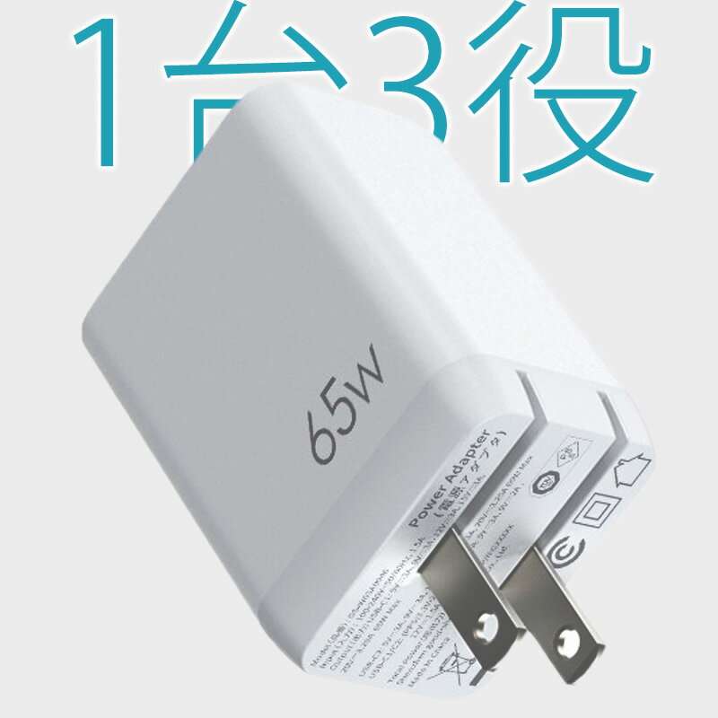 本日速報価格!3in1急速充電器で3台同時充電可能、出張や旅行に最適!