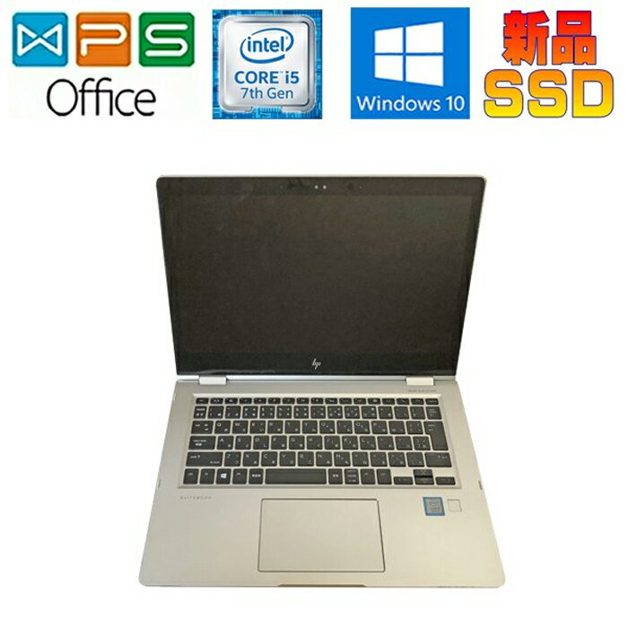 リモートワークを快適に！HP EliteBook X360 1030 G2 中古ノートパソコンが今す