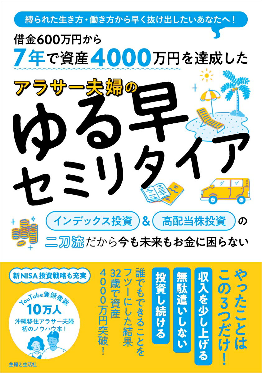 アラサー夫婦が教える！7年で資産4000万円達成法と沖縄移住の実態