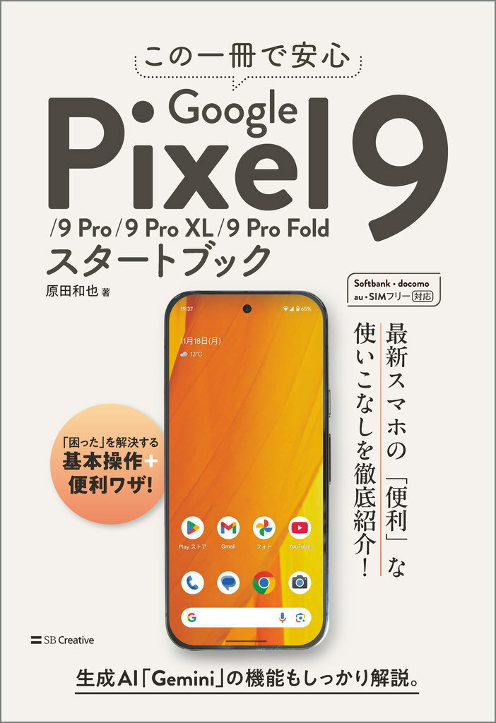 Google Pixel 9シリーズ購入のベストタイミング！今すぐ始めよう！