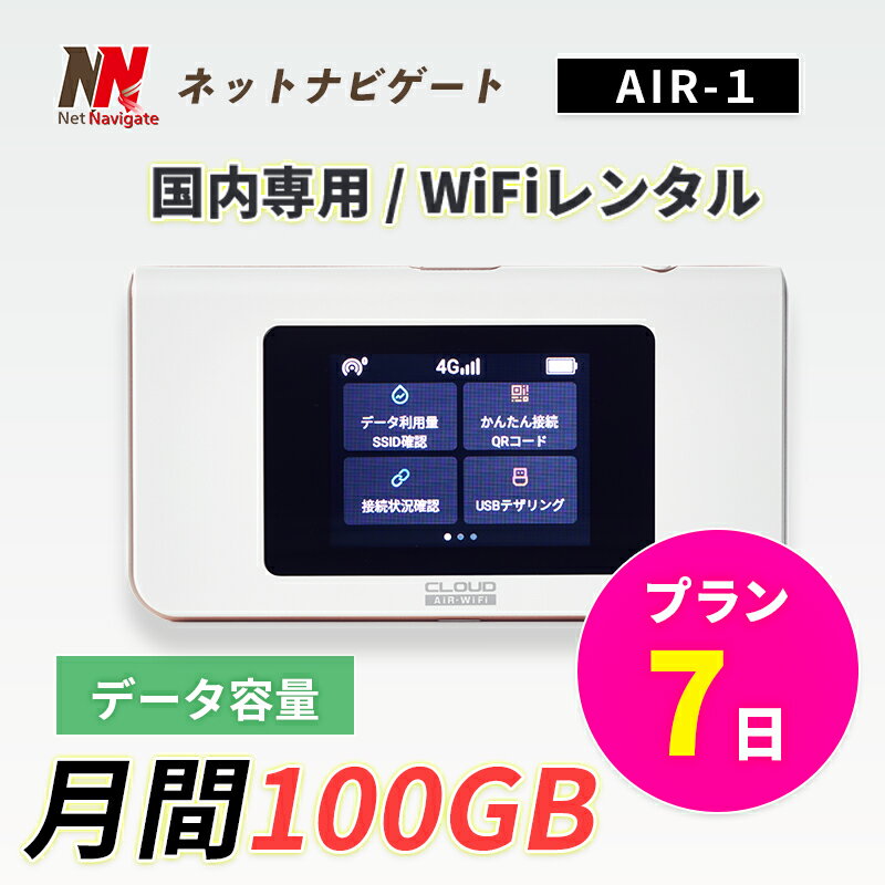今だけ！月間100GBプランのWiFiレンタルで快適なネット環境を手に入れよう！