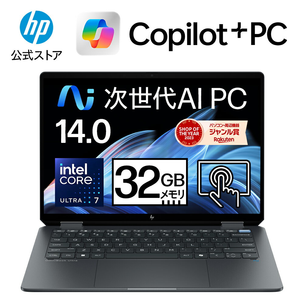 ポイント10倍でお得！最新テクノロジーの詰まったHP OmniBookを手に入れるチャンス