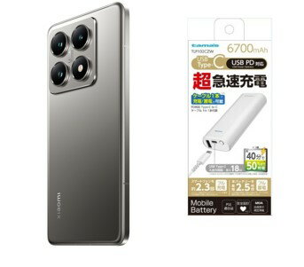 Xiaomi 14T Proと6700mAバッテリーが特別セットでお得に！