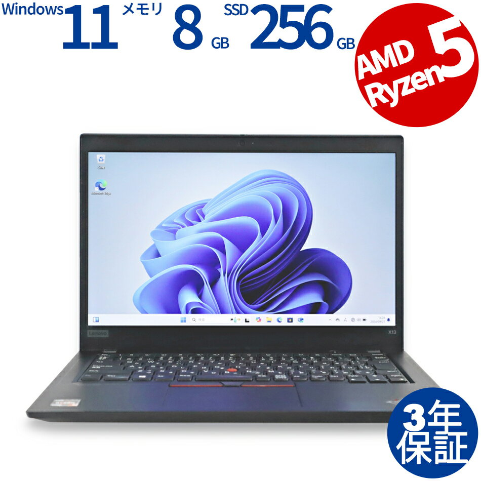 今だけ特価！【3年保証付き】LENOVO ThinkPad X13 Gen 1 SSD256GB・8