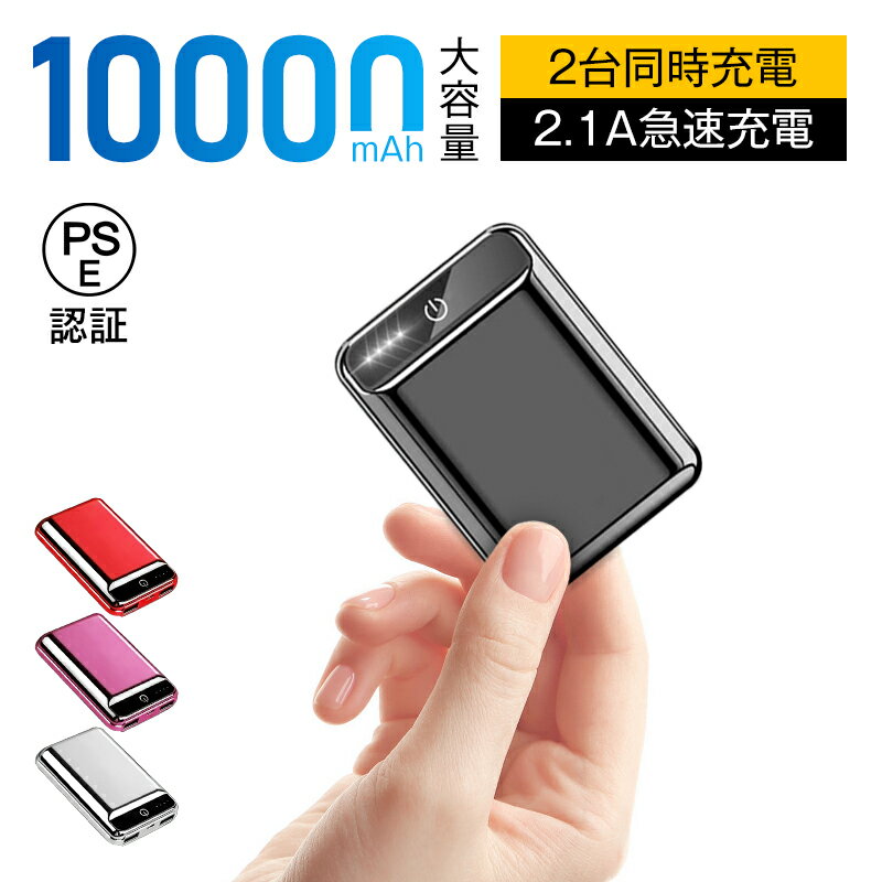 【今だけ】防災に最適！大容量10000mAhモバイルバッテリーが最大20%オフ＆送料無料