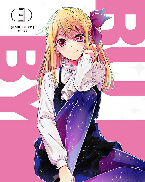 【推しの子】[Blu-ray] 3 紹介：アニメファン必見の限定特典付き