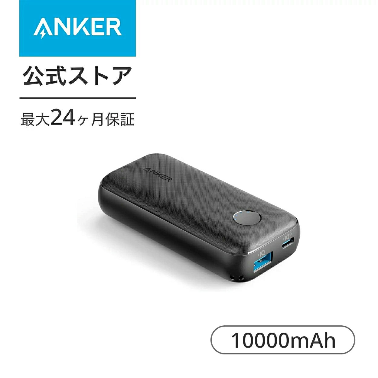今だけ限定！Anker PowerCore 10000 PD Reduxで充電ライフを快適に！
