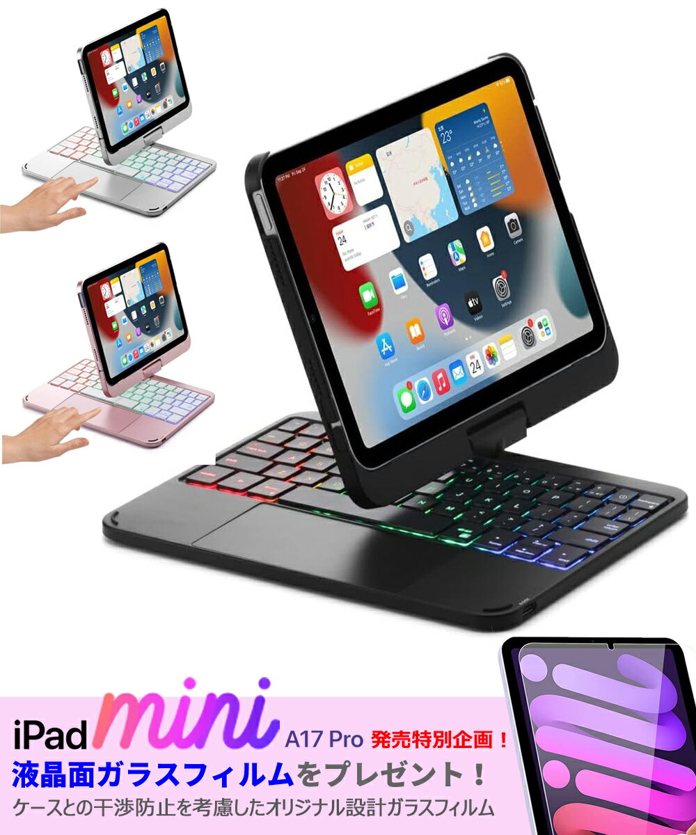 【期間限定】2024年新登場!iPad mini7ケースで作業効率アップ|360度回転&タッチパッド