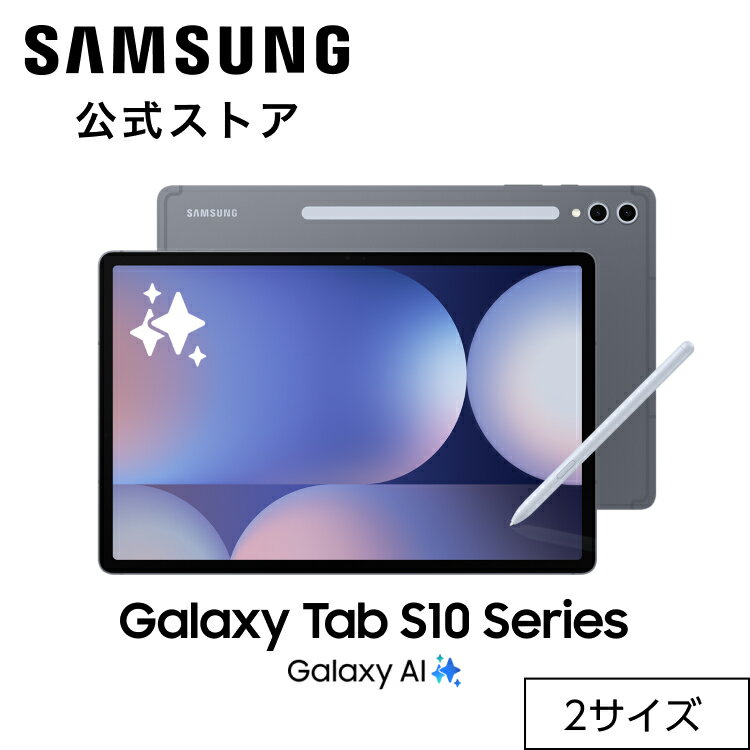 【本日見つけた掘り出し物】24時間稼働のビジネス&エンタメに最適!高性能Galaxy Tab S10