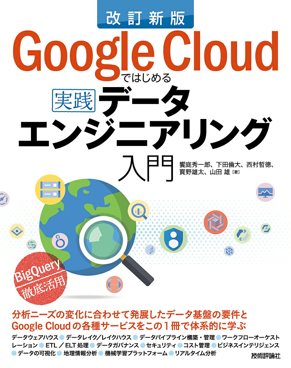 2025年春、データエンジニアリングの第一歩をGoogle Cloudではじめよう！  今がチャン