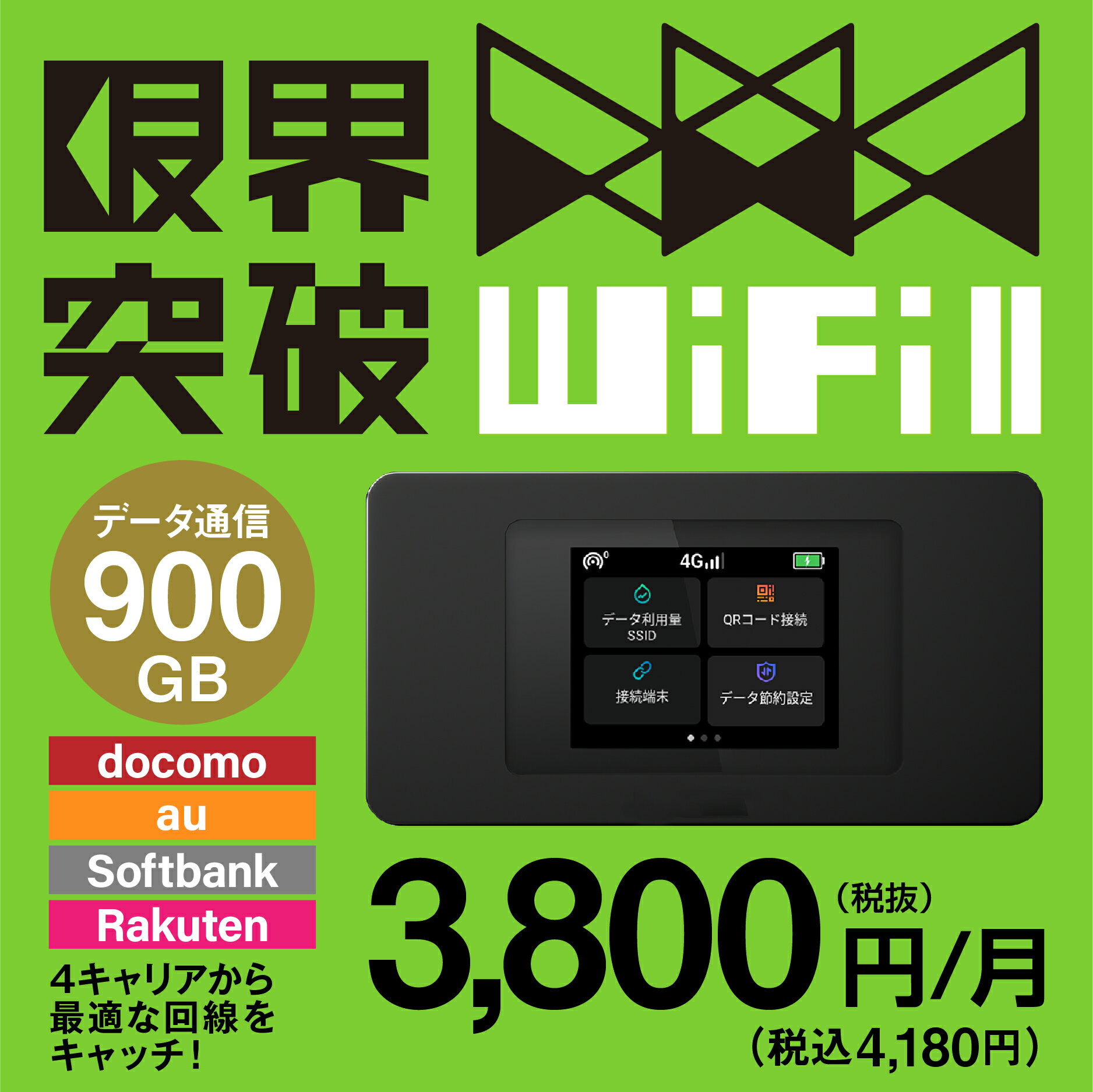 今だけ!国内海外900GB使い放題のポケットWiFiで旅や仕事のフリータイムを快適に!