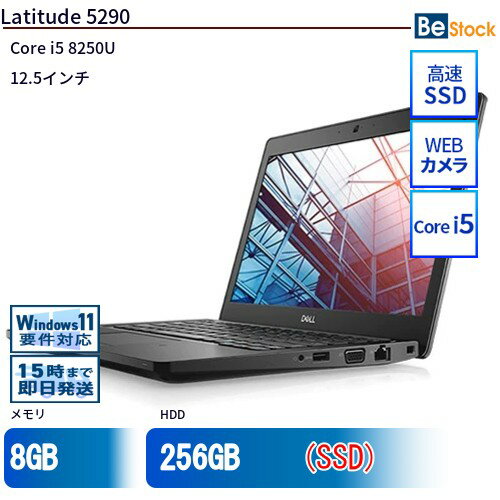 今だけの大特価！性能抜群のDell Latitude 5290を手に入れるチャンス！