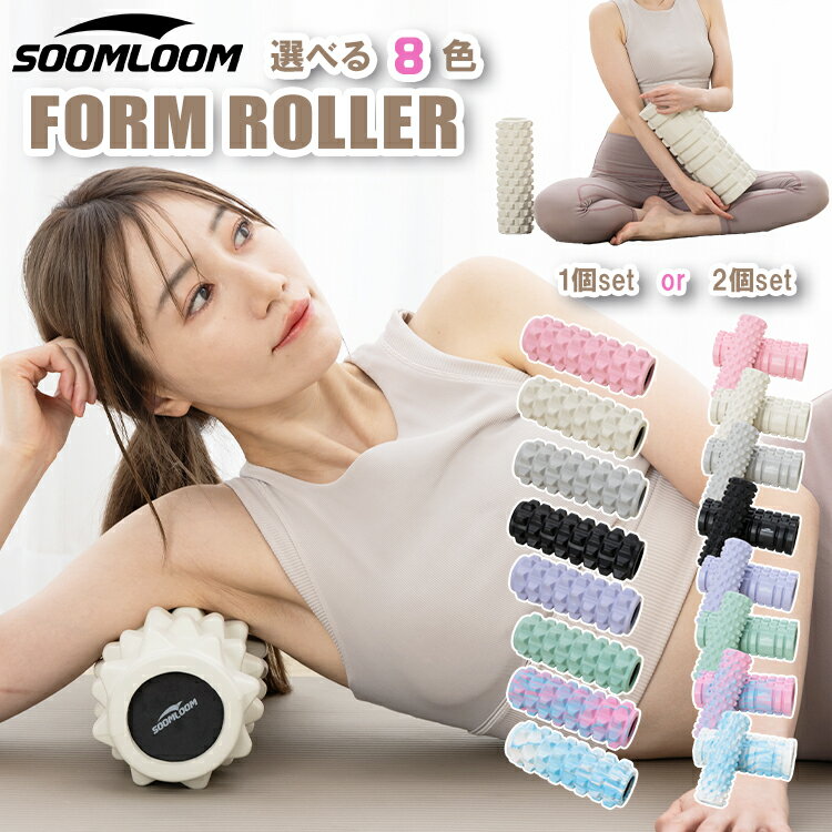 本日速報価格!ストレッチ効果抜群のフォームローラーで体幹リセットと筋膜リリースを実現
