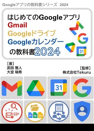 本日速報価格！『はじめてのGoogleアプリ』で効率的に業務を革新する方法