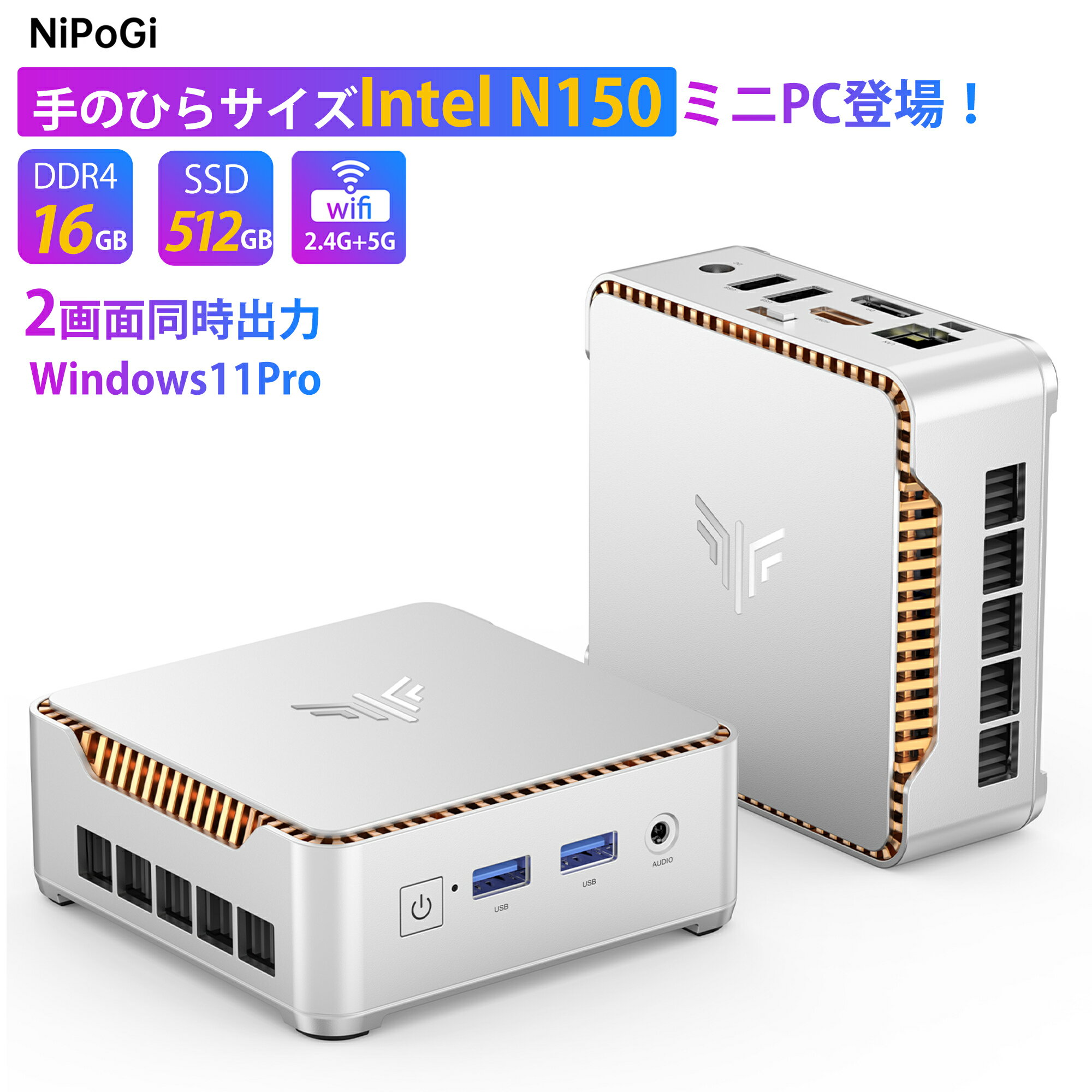 超高性能ミニPCが今だけ10%OFF!持ち運びに最適、省スペース&静音設計の最新N150搭載!